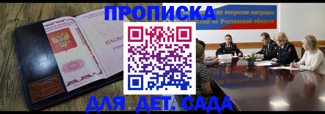 прописка ребенка в Мелеузе