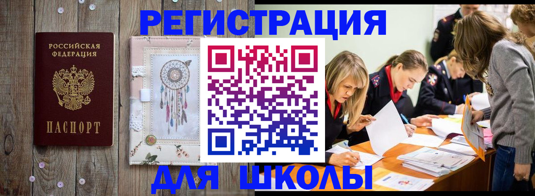 прописка 2025 в Мелеузе