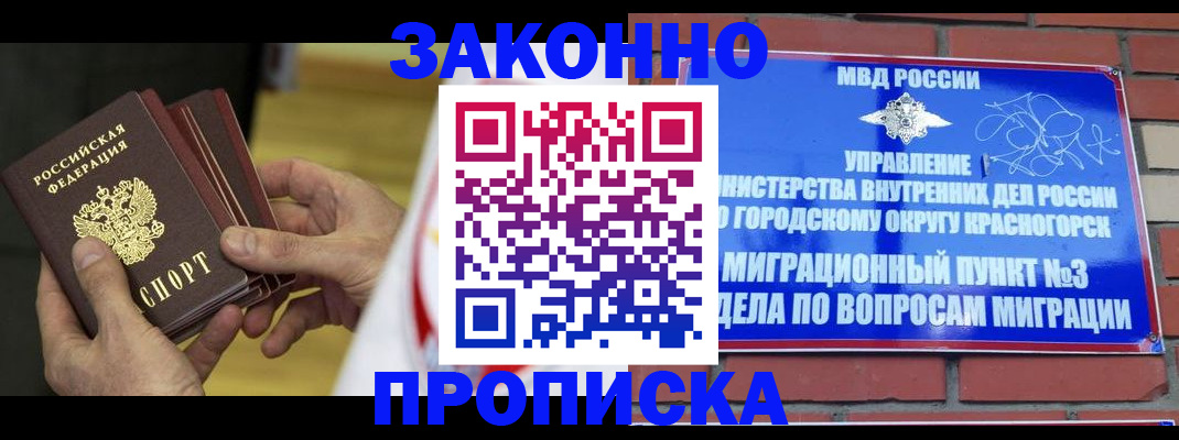 прописка для школы в Мелеузе
