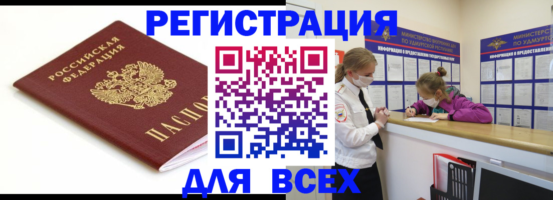 прописка законно в Мелеузе