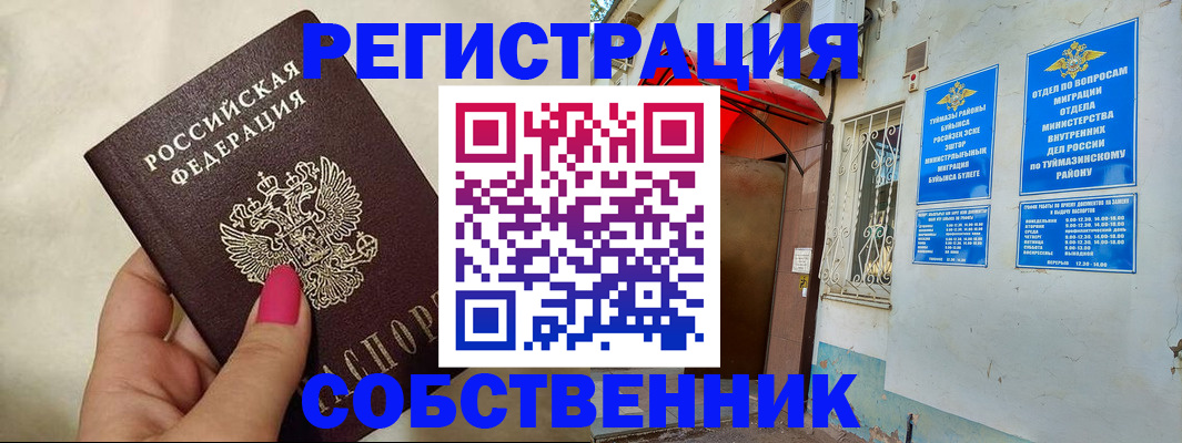 регистрация для школы в Мелеузе