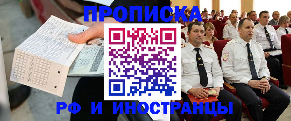 временная регистрация недорого в Мелеузе