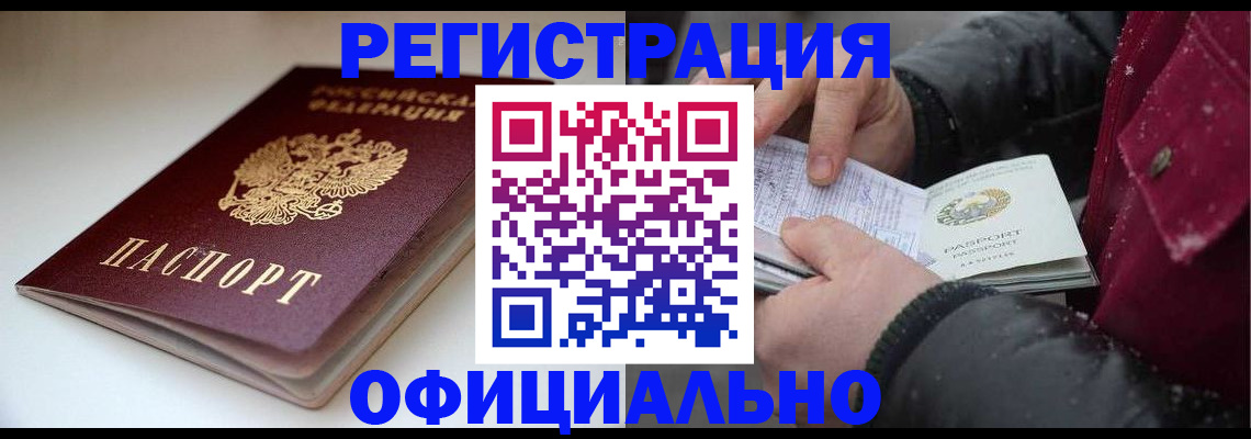 прописка гарантия в Мелеузе