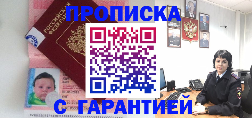 временная регистрация надежно в Мелеузе