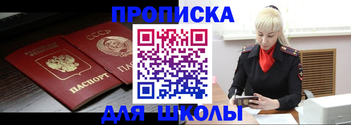 прописка для кредита в Мелеузе