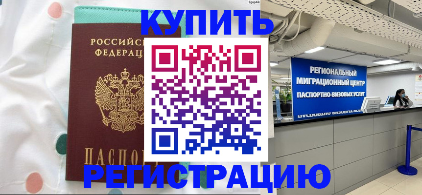 временная регистрация для всех в Мелеузе