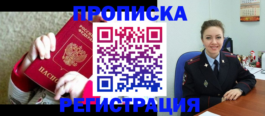 прописка 2025 в Мелеузе