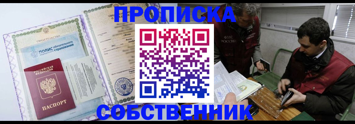 временная регистрация адрес в Мелеузе