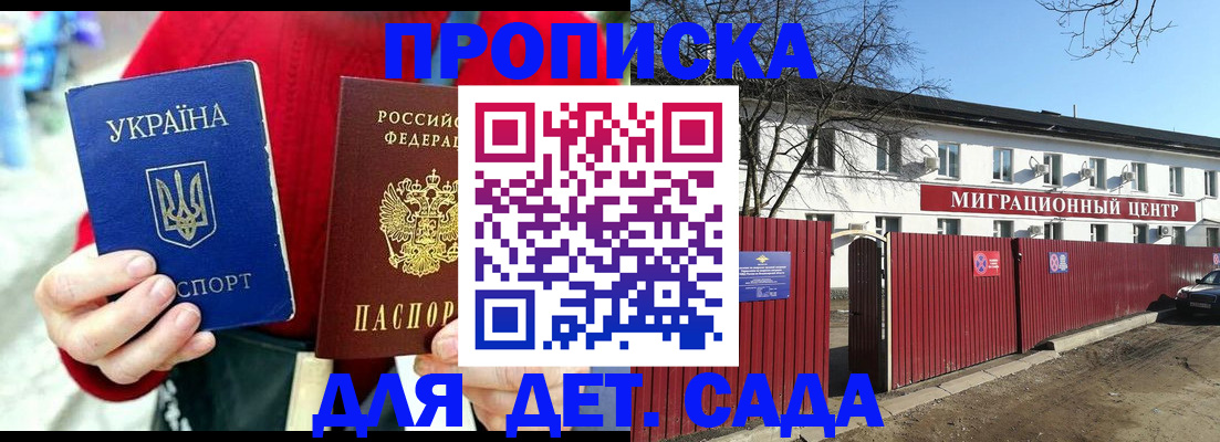 купить прописку в Мелеузе